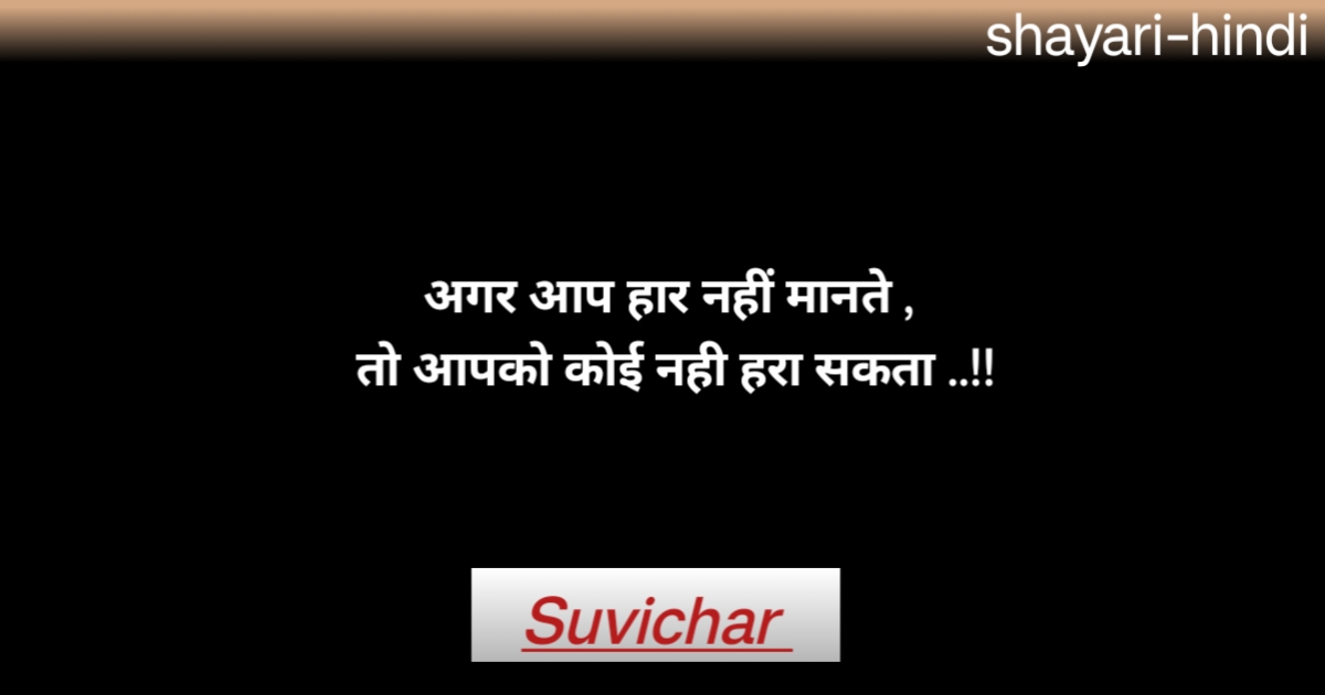 Suvichar in hindi 