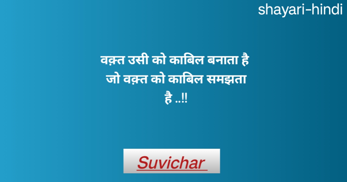 Suvichar in hindi 