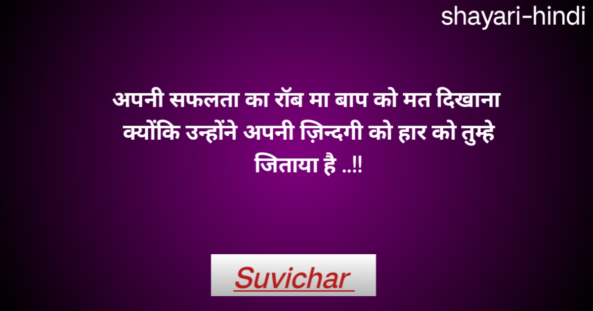 Suvichar in hindi 