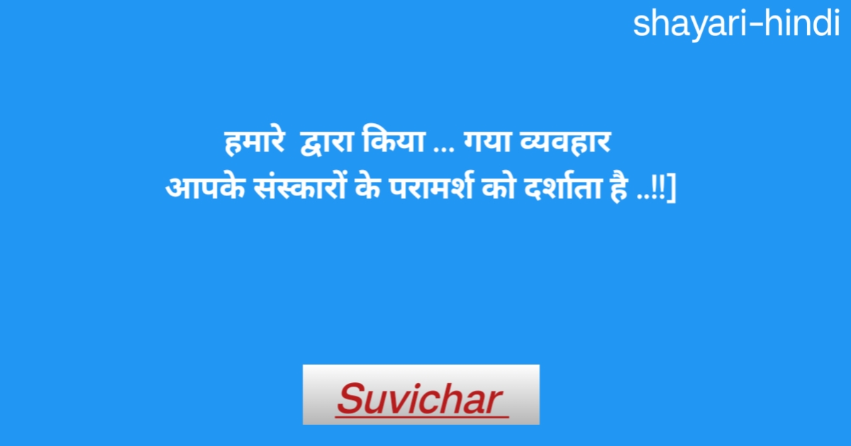 Suvichar in hindi 
