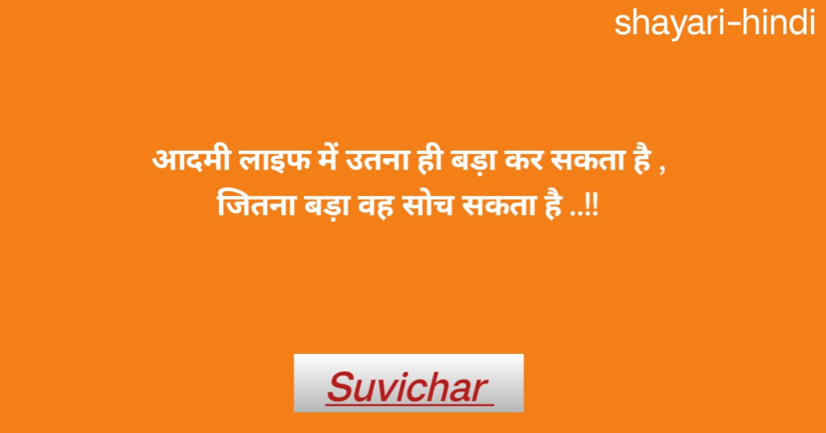 Suvichar in hindi 