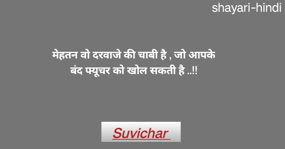 Suvichar in hindi 