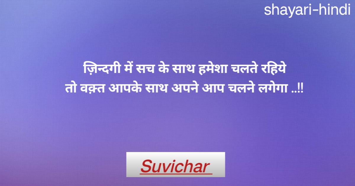 Suvichar in hindi 
