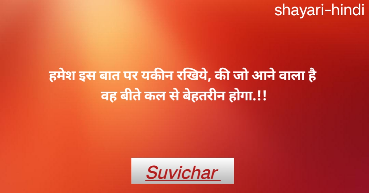 Suvichar in hindi 