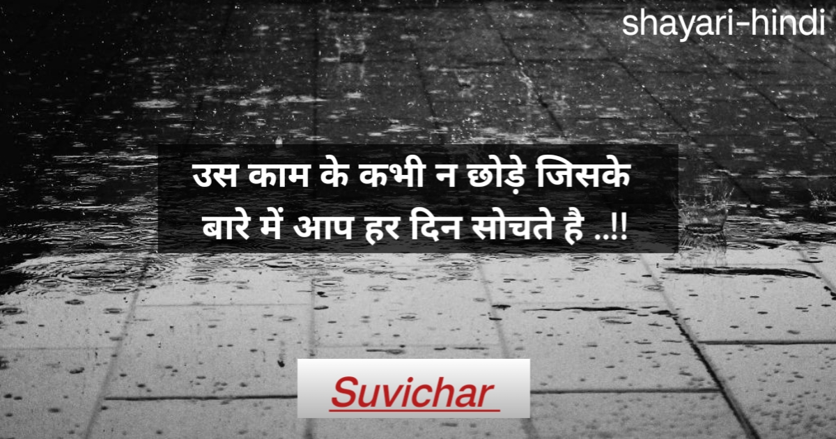 Suvichar in hindi 