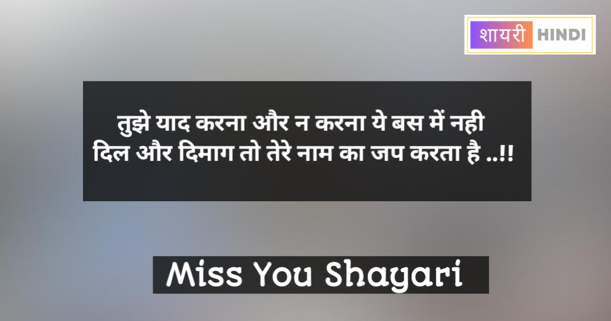 Miss you shayari