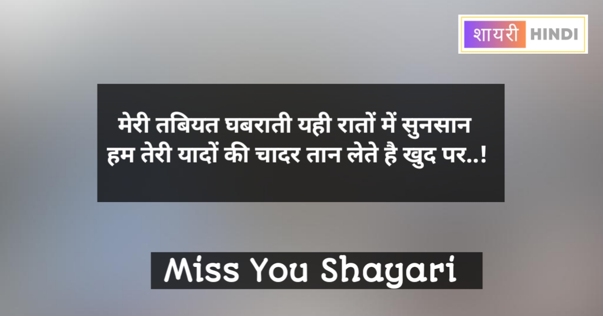 Miss you shayari 