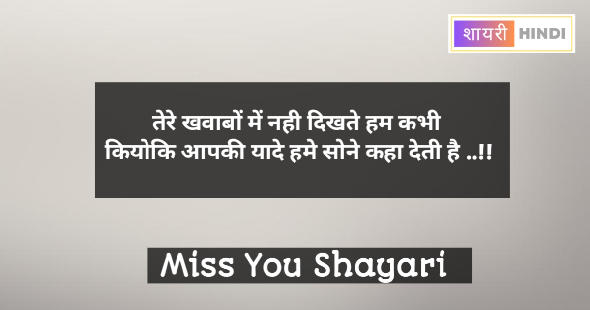 Miss you shayari