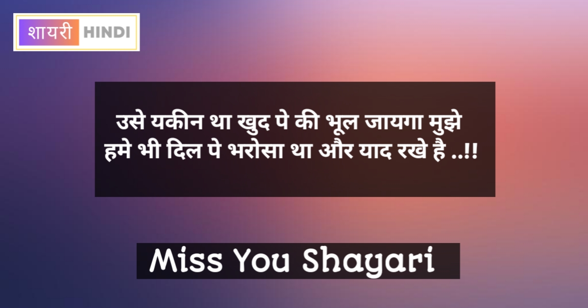 Miss you shayari