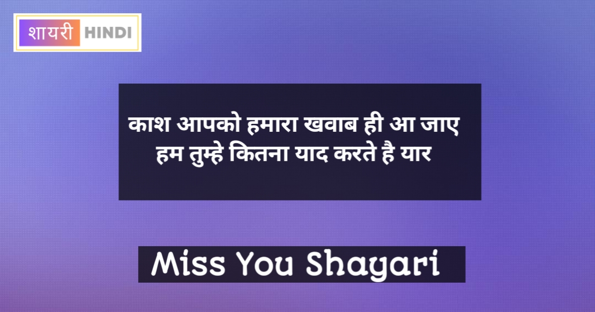 Miss you shayari