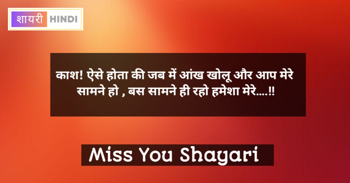 Miss you shayari