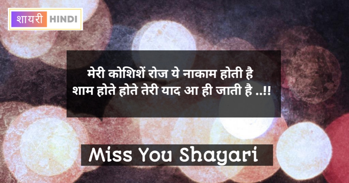 Miss you shayari