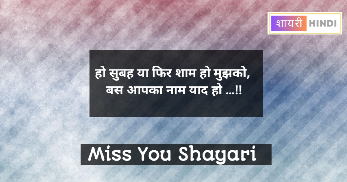 Miss you shayari