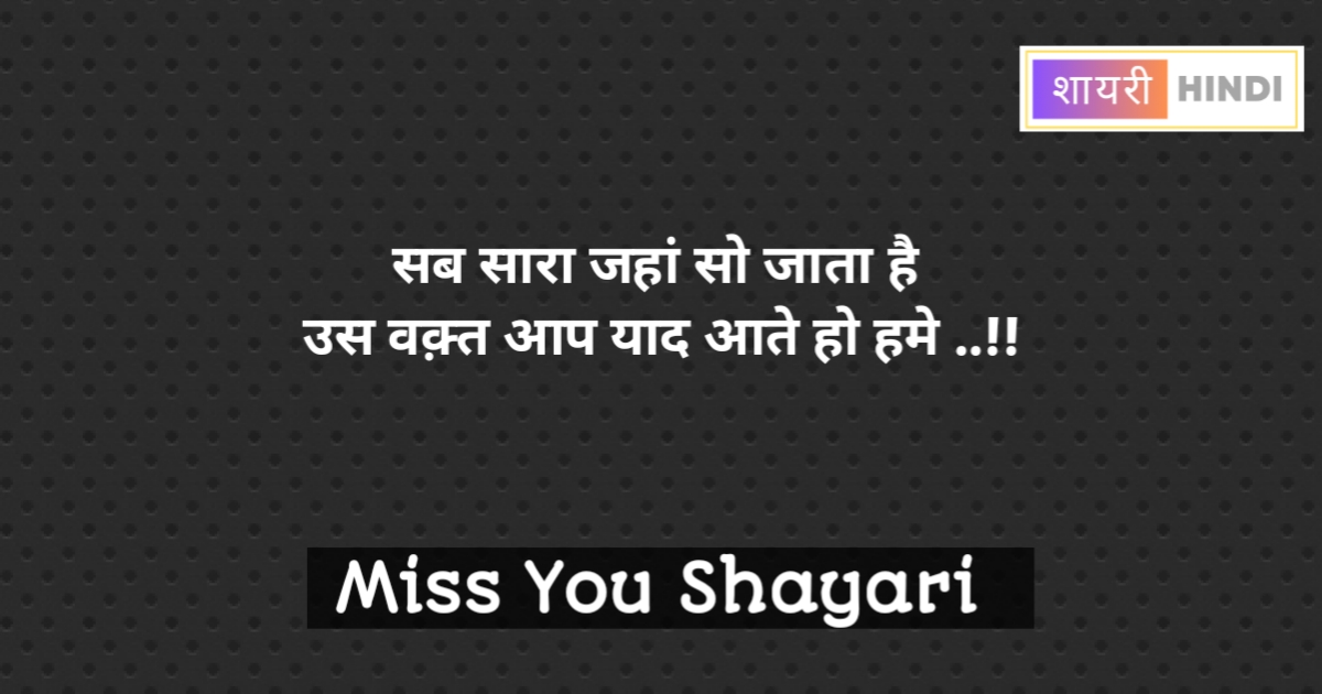 Miss you shayari