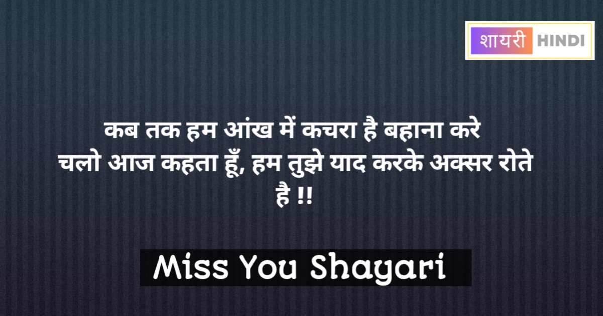 Miss you shayari