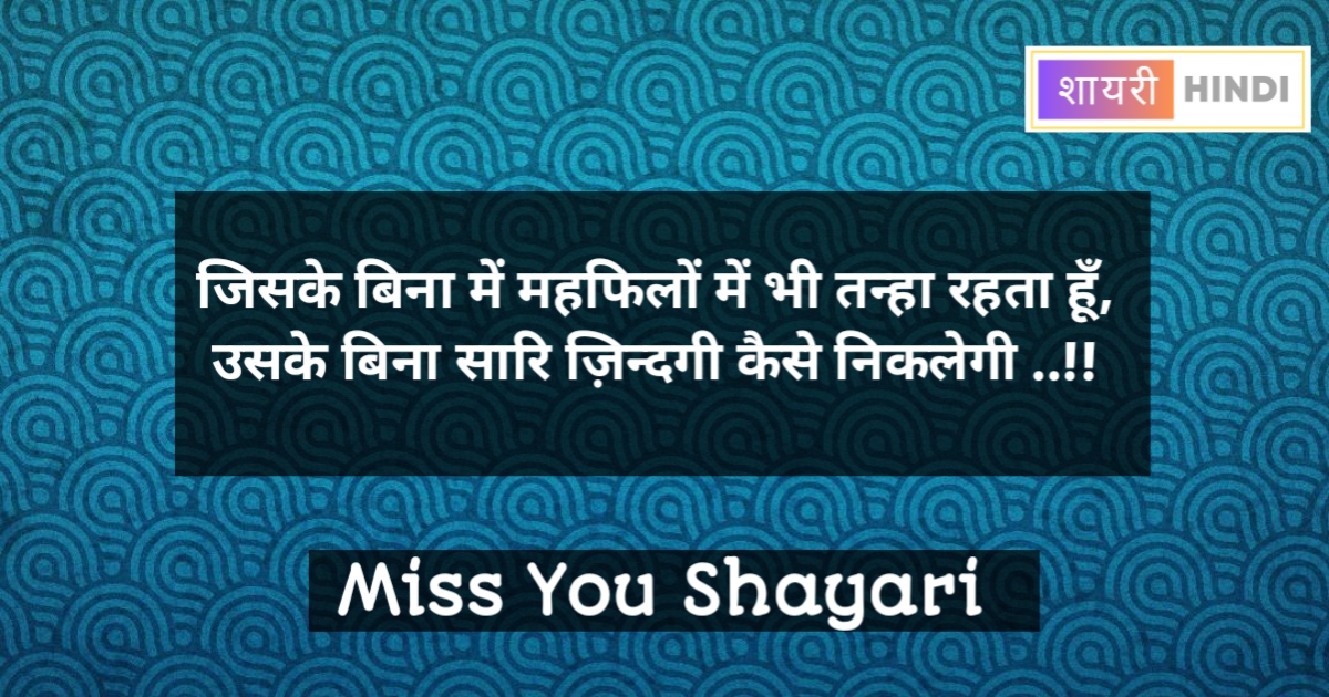 Miss you shayari