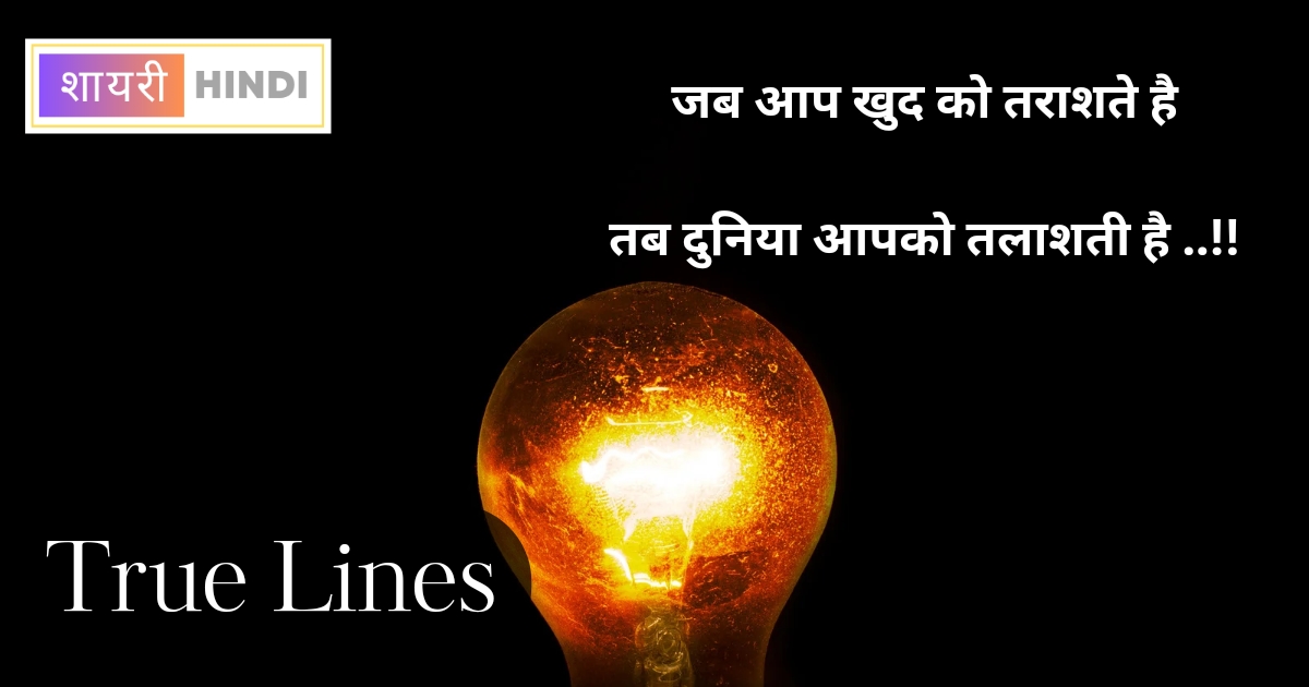 True lines in hindi 