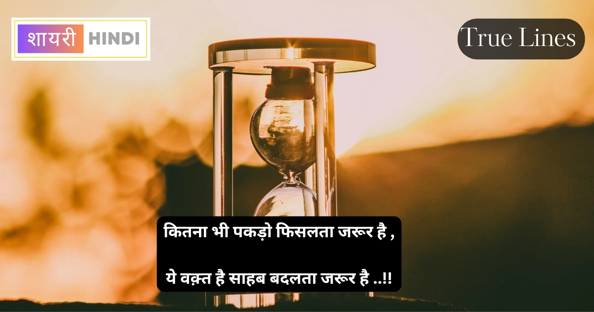 True lines in hindi 