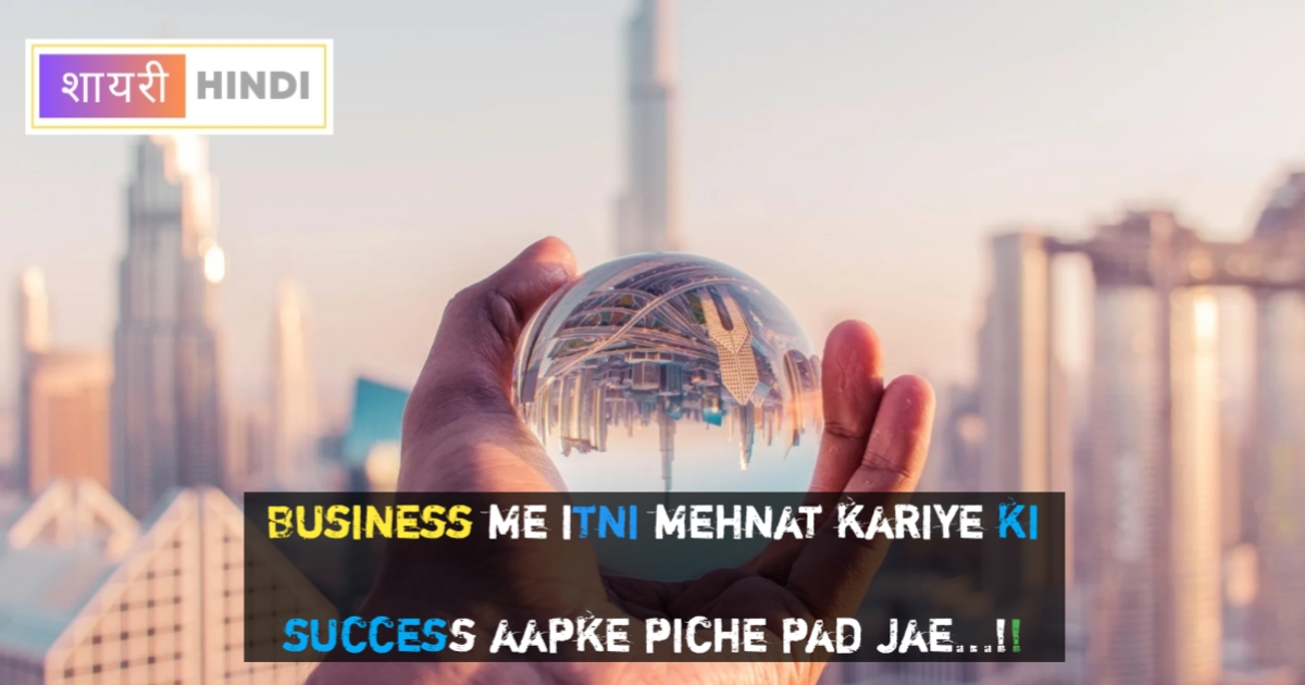 Business shayari in hindi 