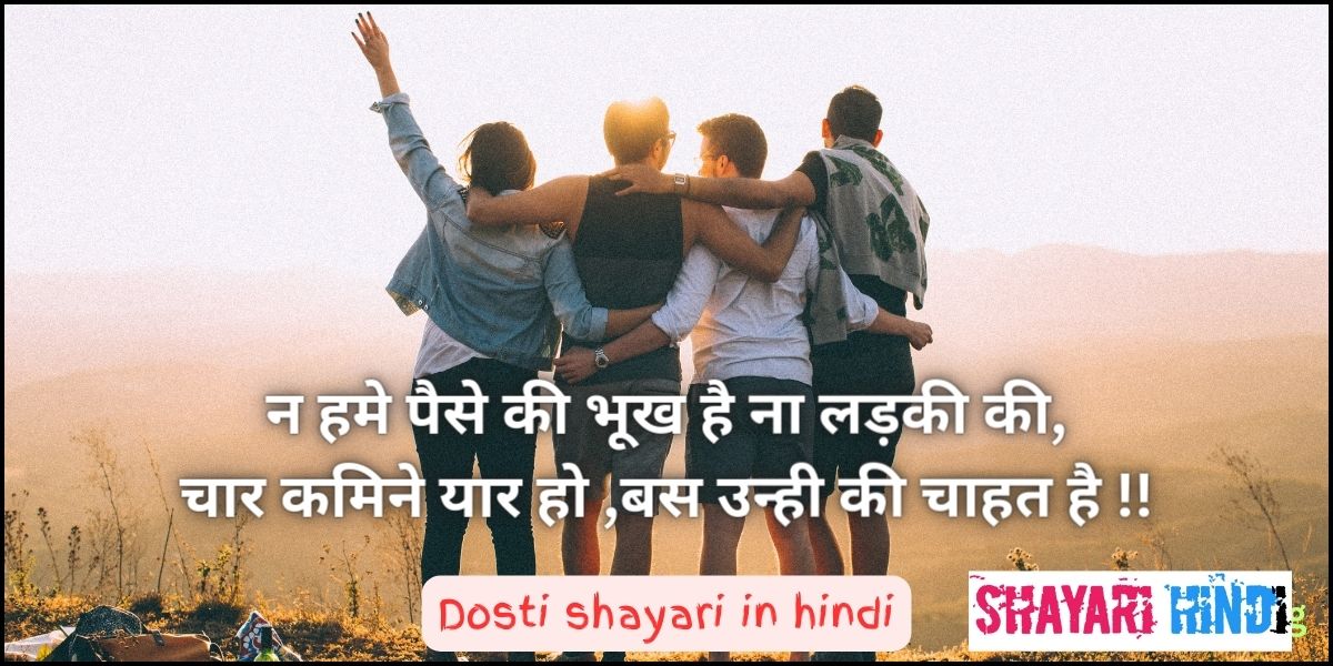dosti shayari in hindi
