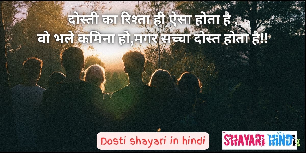 dosti shayari in hindi