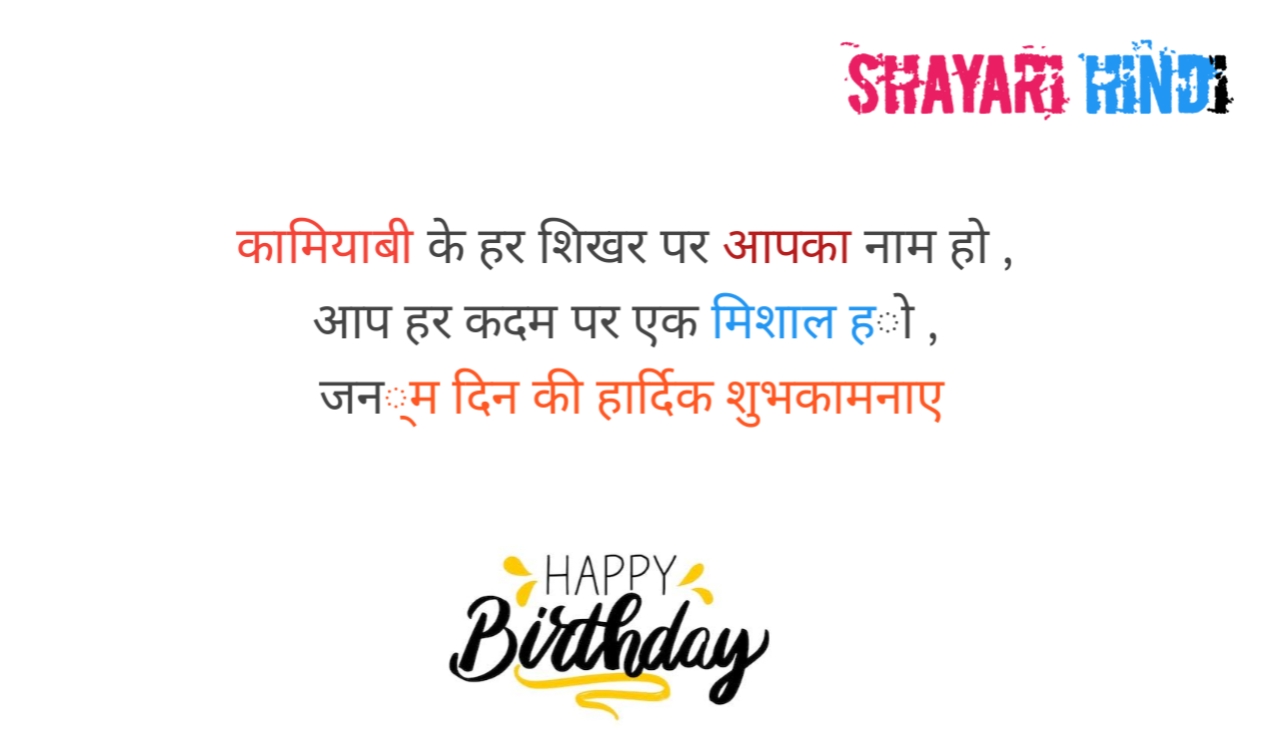 Birthday shayari in English
