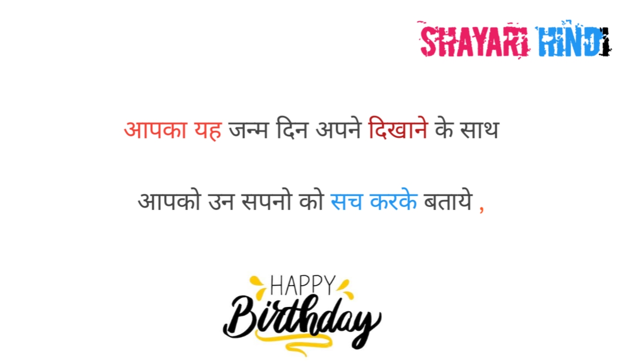 Birthday shayari in English