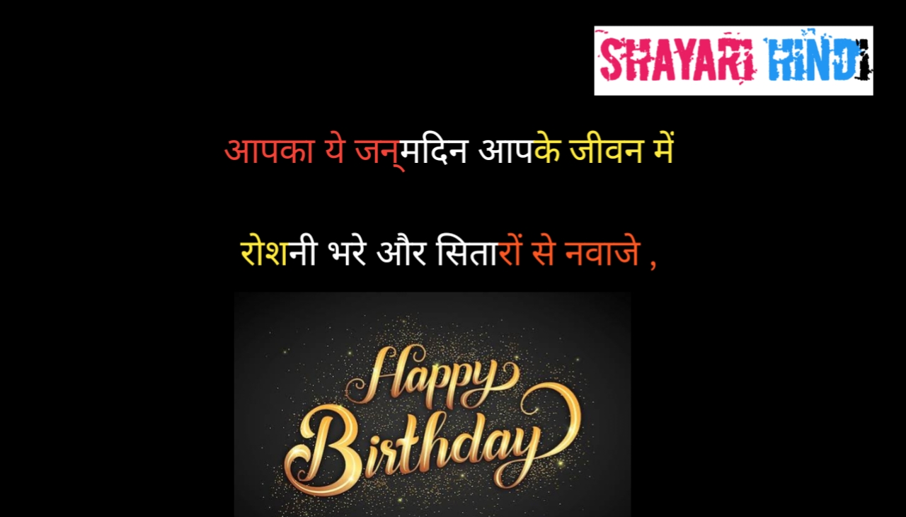 Birthday shayari in English