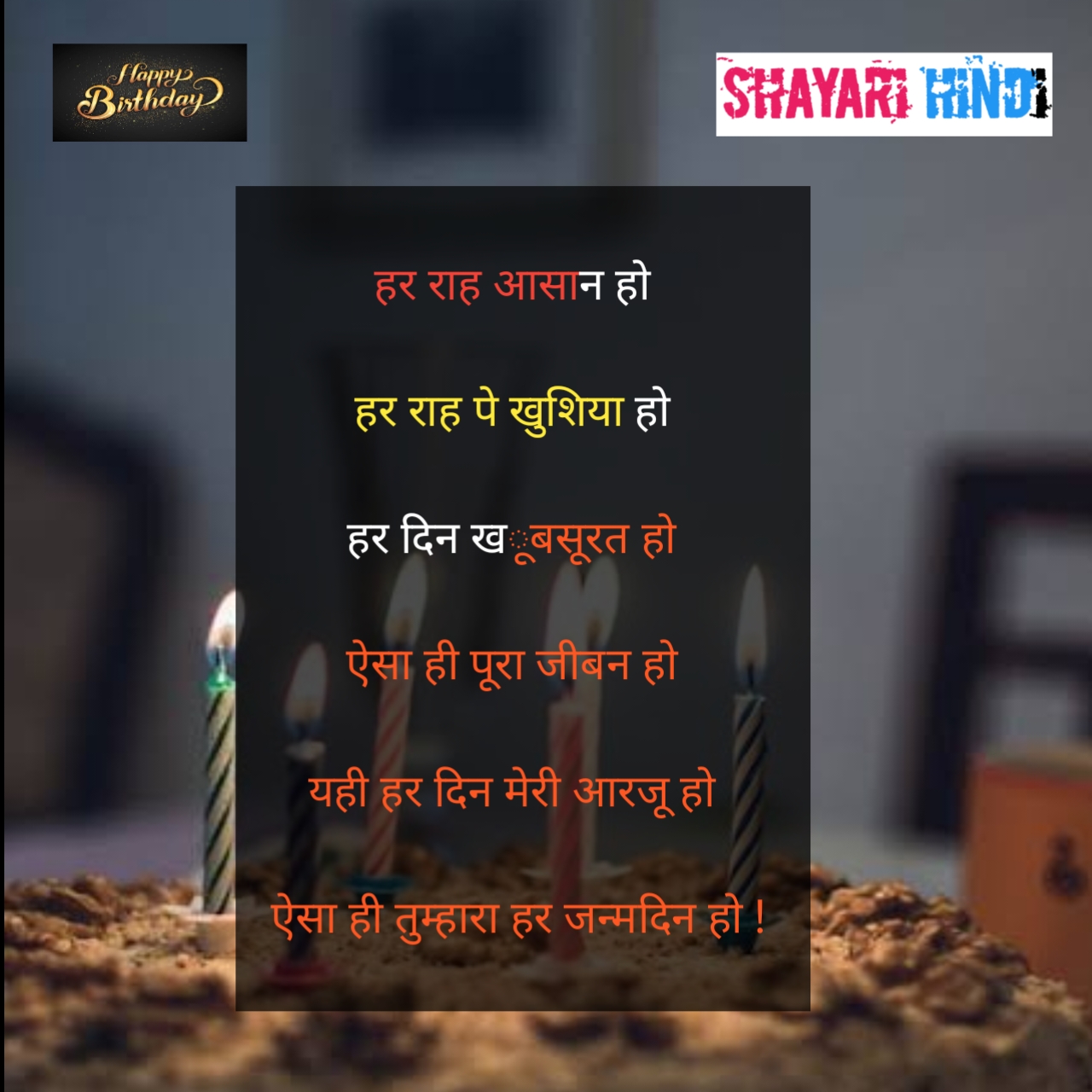 Birthday shayari in English
