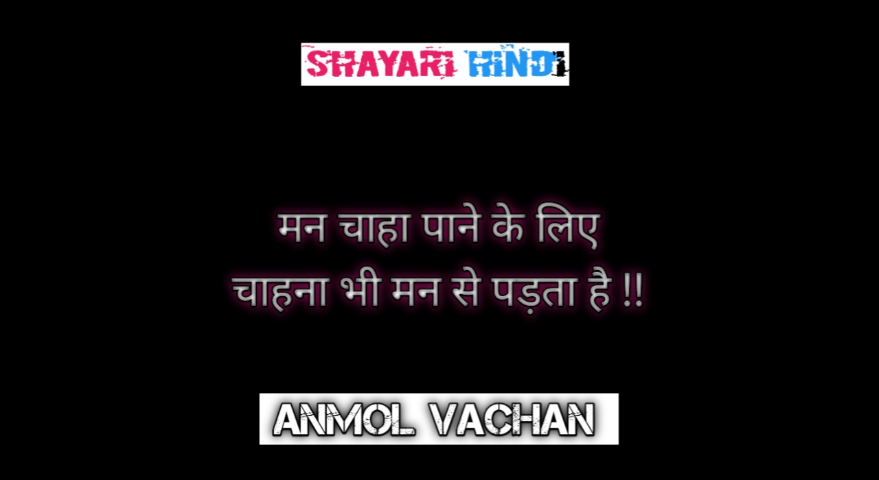 Anmol vachan in hindi