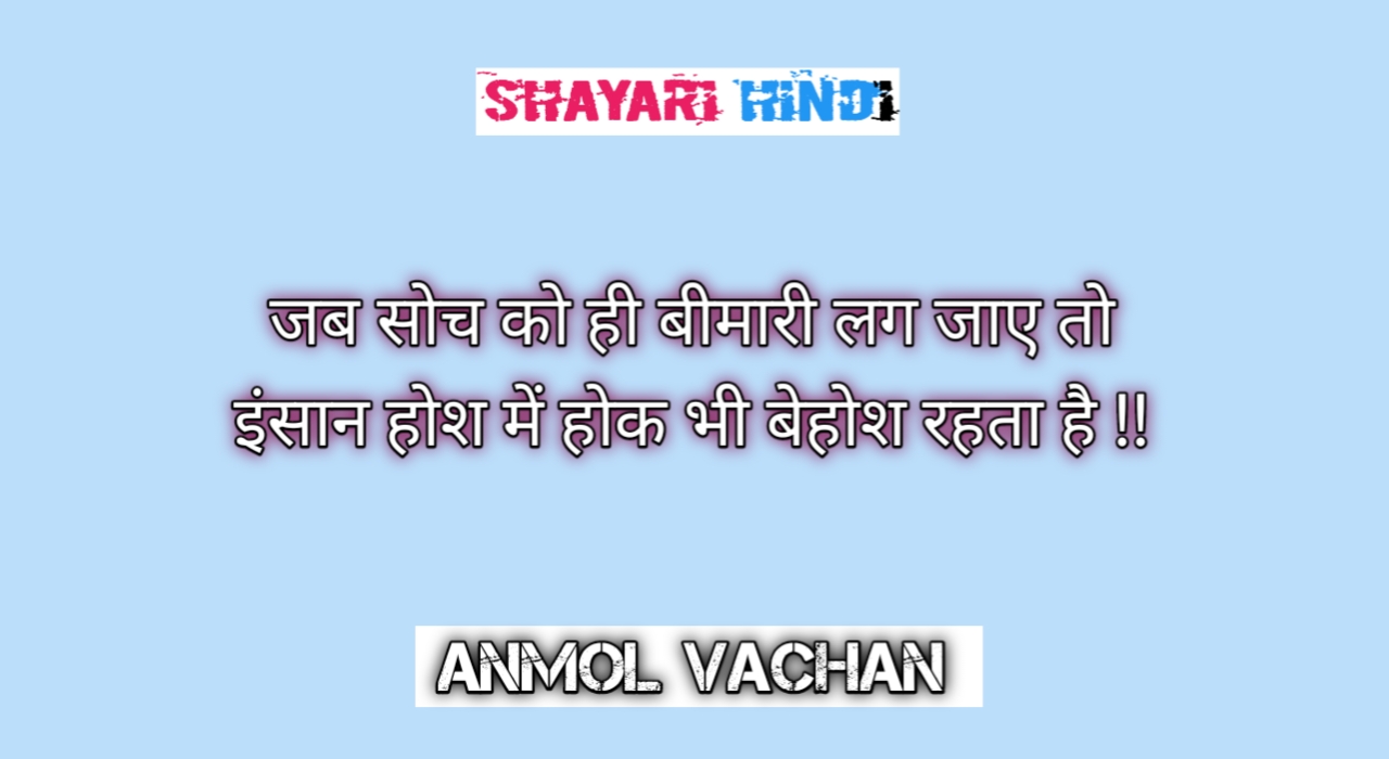 Anmol vachan in hindi