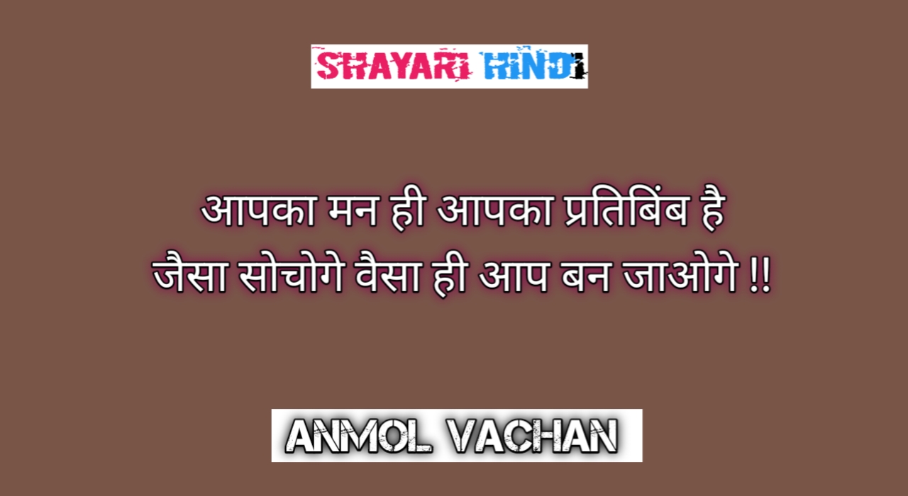 Anmol vachan in hindi