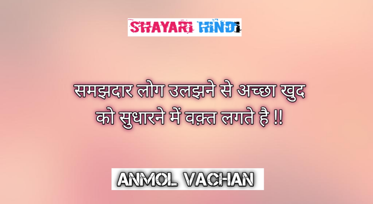 Anmol vachan in hindi