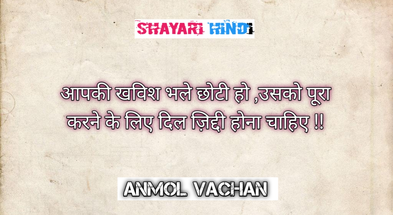 Anmol vachan in hindi
