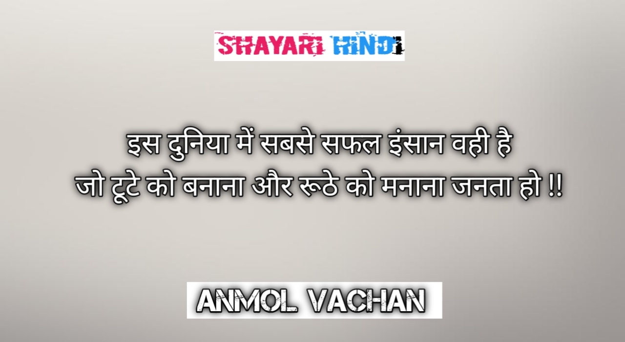 Anmol vachan in hindi