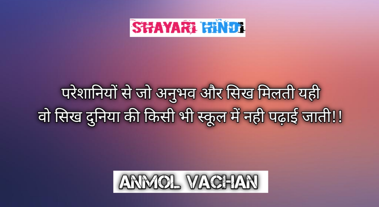 Anmol vachan in hindi
