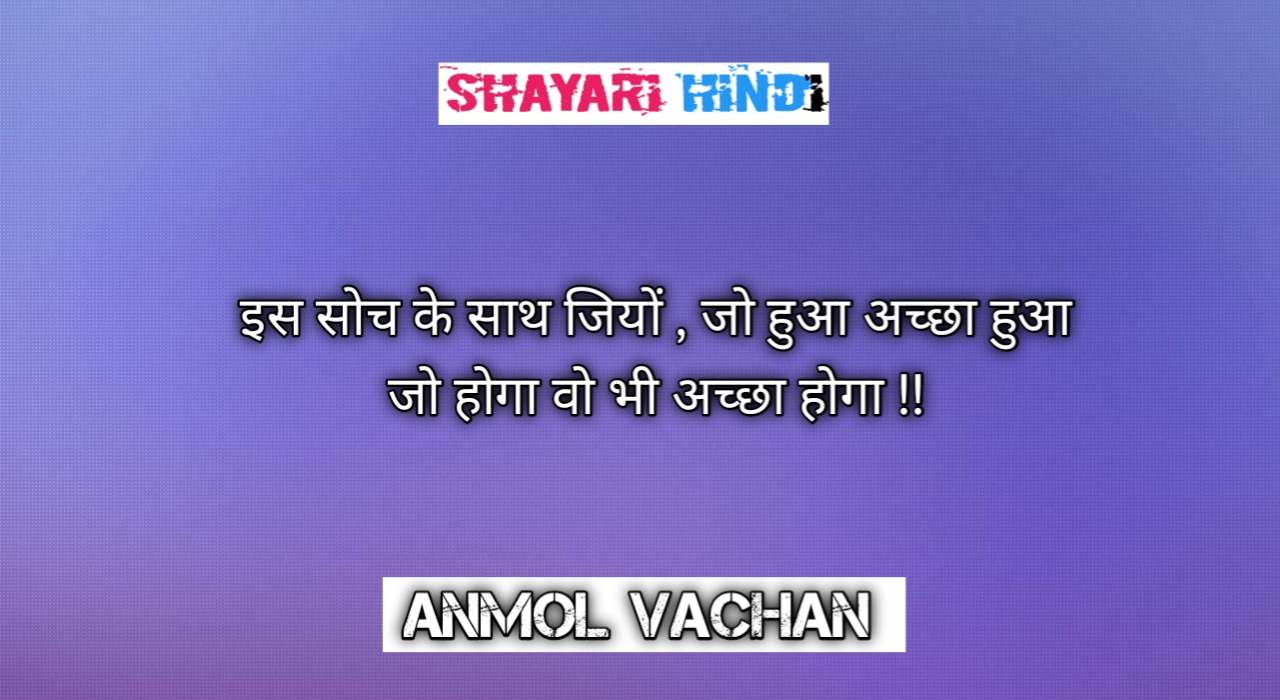 Anmol vachan in hindi
