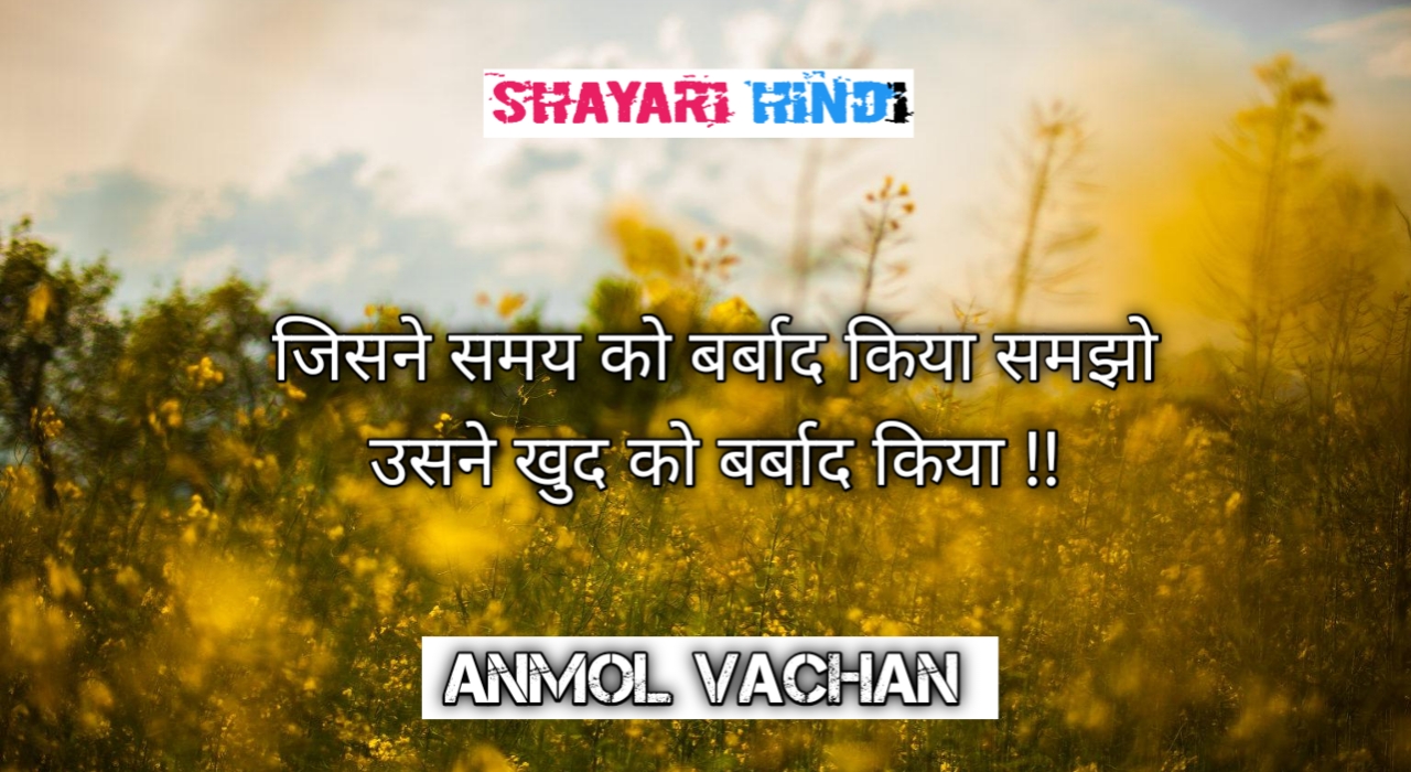 Anmol vachan in hindi
