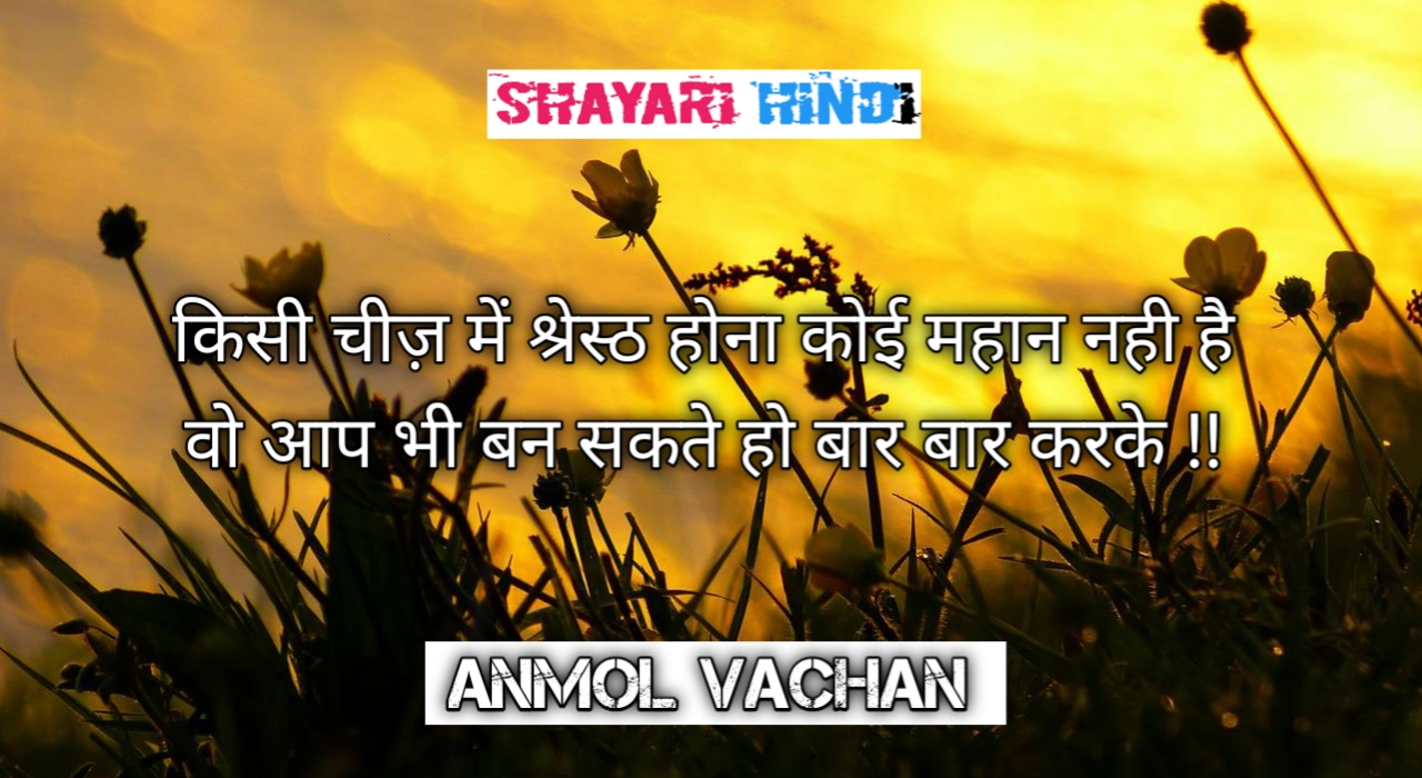 Anmol vachan in hindi