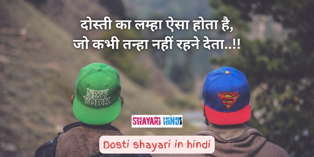 dosti shayari in hindi