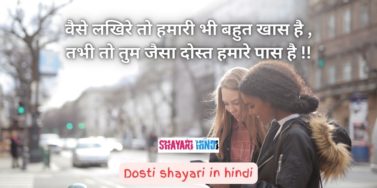 dosti shayari in hindi