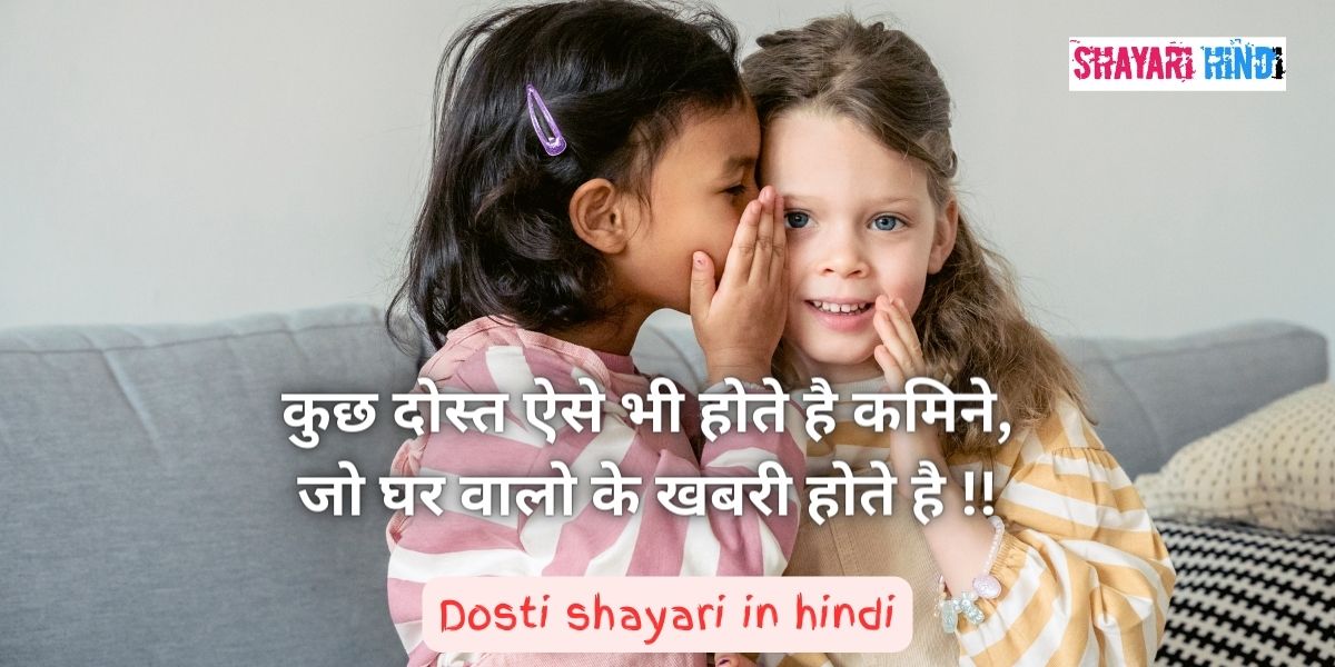 dosti shayari in hindi