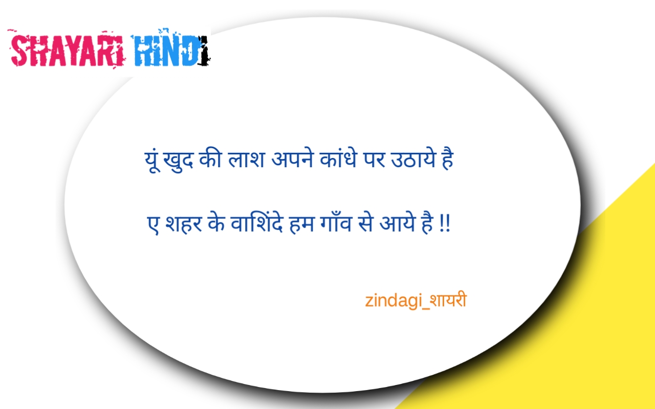 Zindagi shayari in hindi 