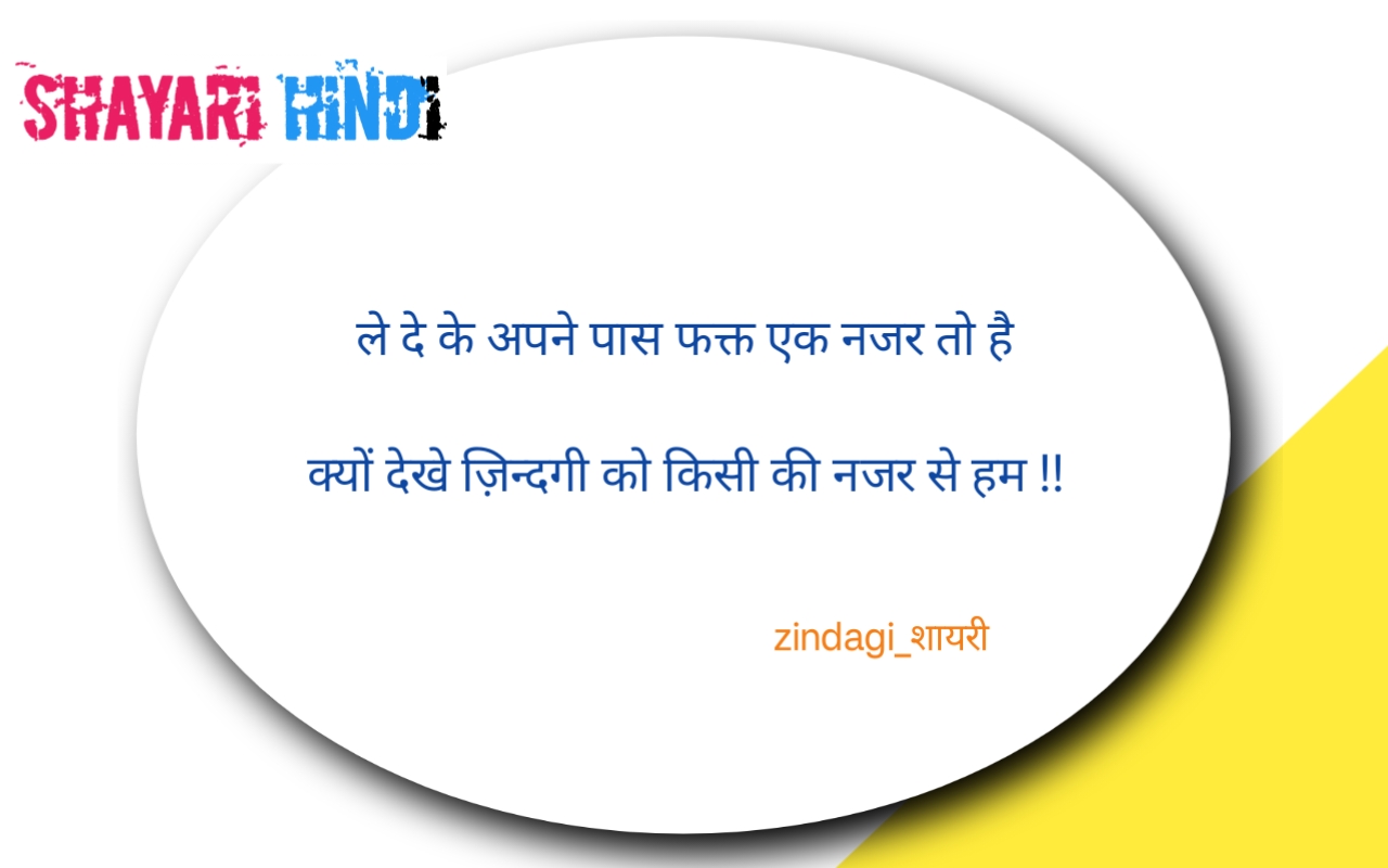 Zindagi shayari in hindi 