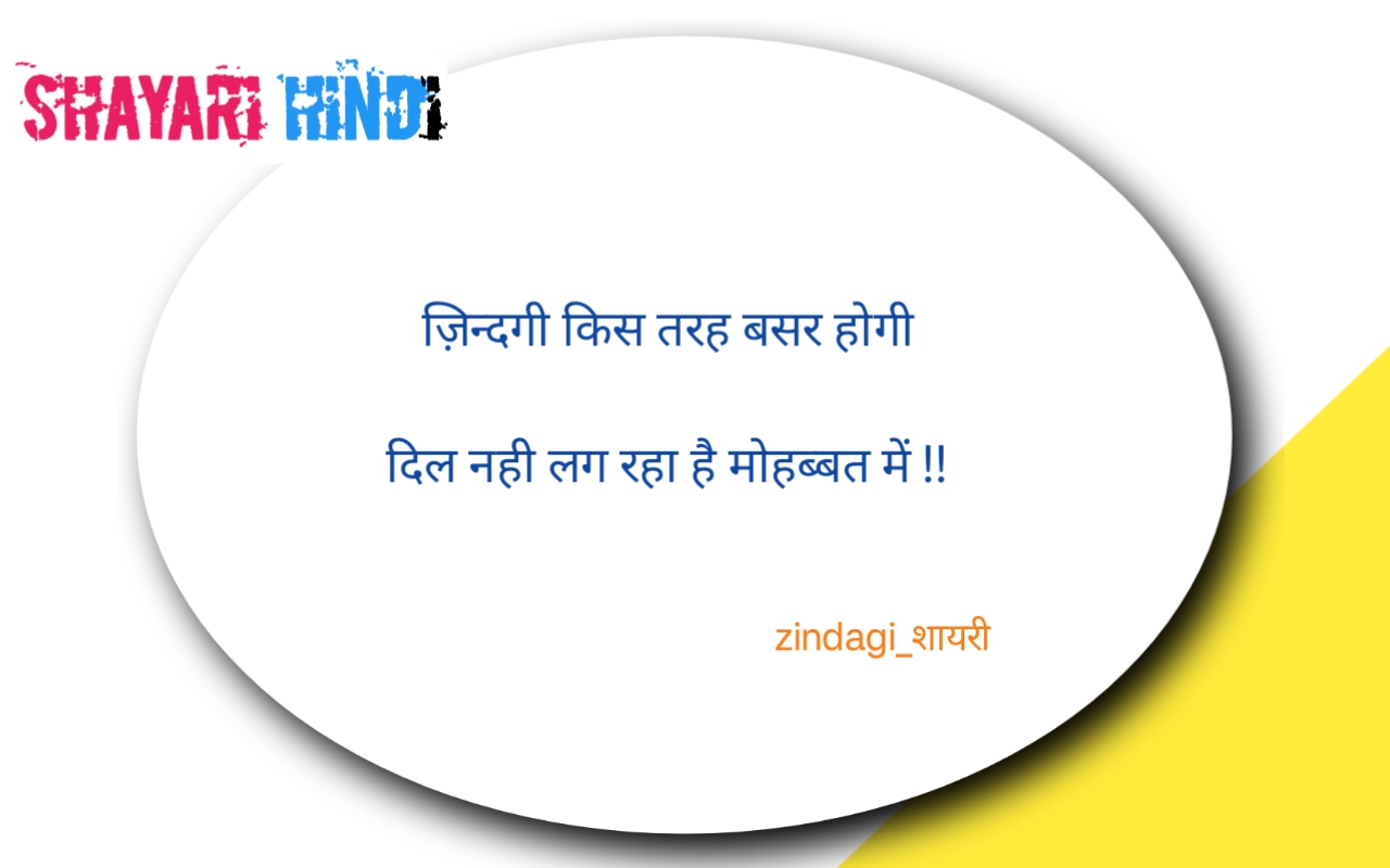 Zindagi shayari in hindi 