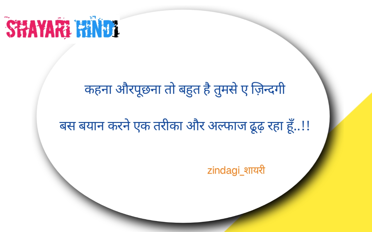 Zindagi shayari in hindi 