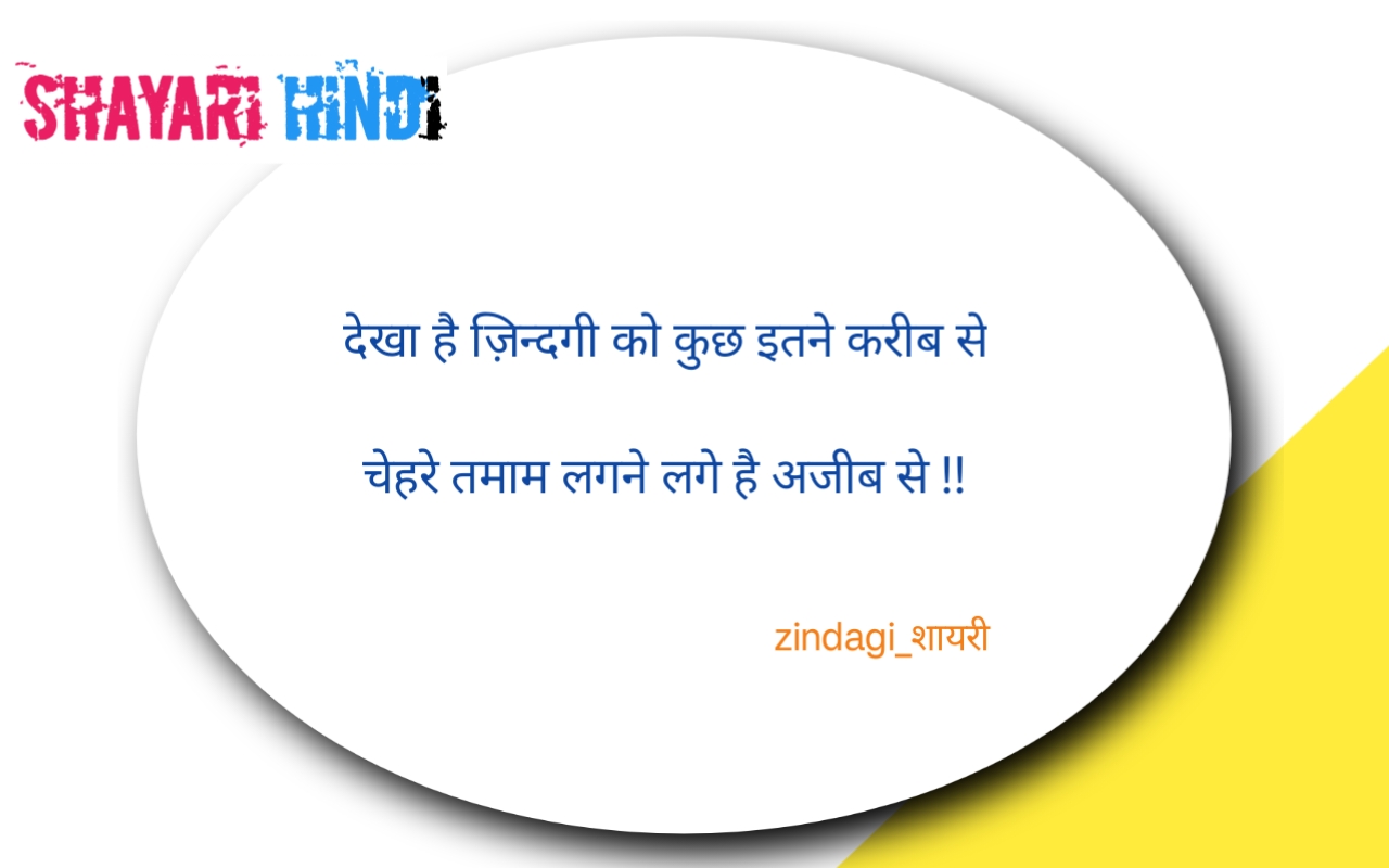 Zindagi shayari in hindi 