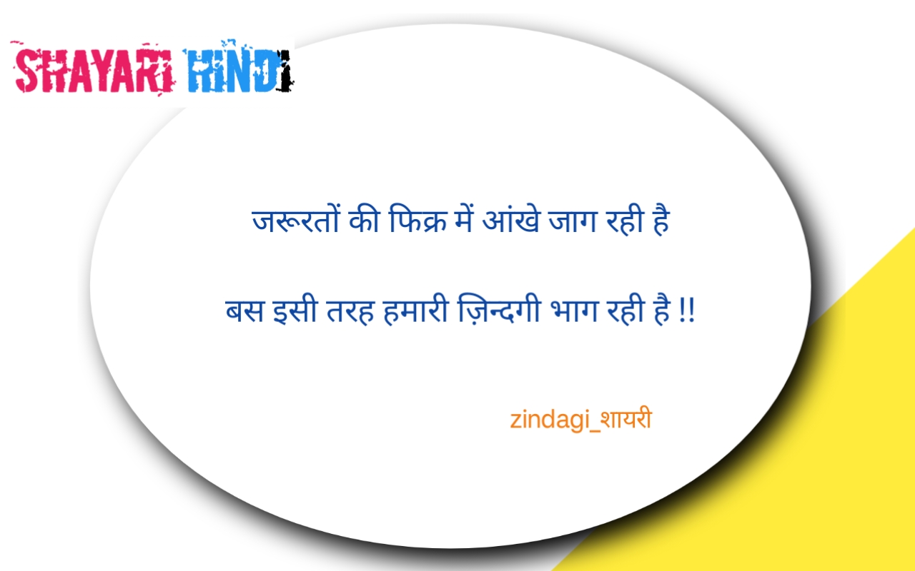 Zindagi shayari in hindi 