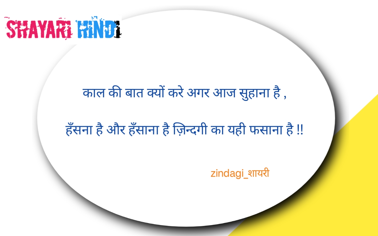 Zindagi shayari in hindi 