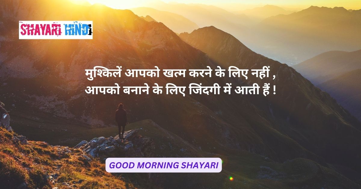 Good Morning Shayari